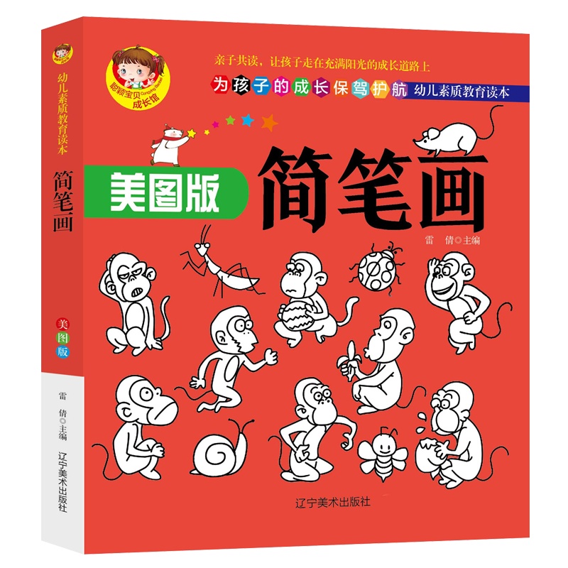 简笔画幼儿园小学生涂色宝宝学画画书美图版图书大全幼儿素质教育读本幼师培训教材书绘画涂色本启蒙教程书