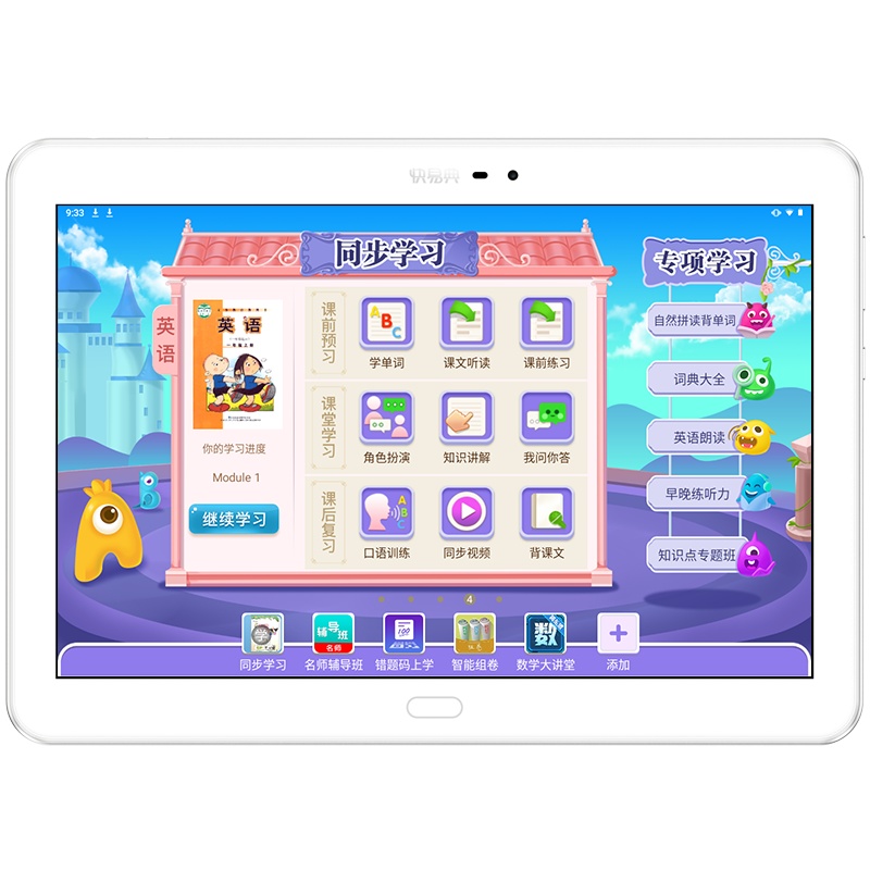 快易典 h80S 家教机点读学习机小学初中高中课本同步智能学生平板电脑儿童学习机 4+128G