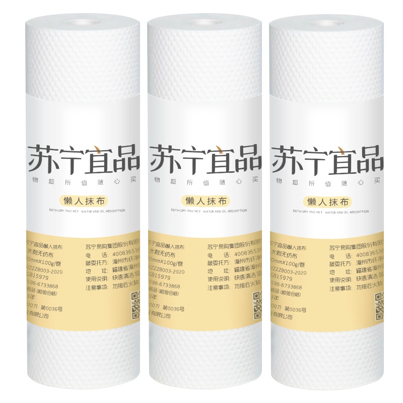 [苏宁宜品]懒人抹布50片*3卷可水洗厨房专用纸一次性洗碗布干湿两用吸油吸水清洁