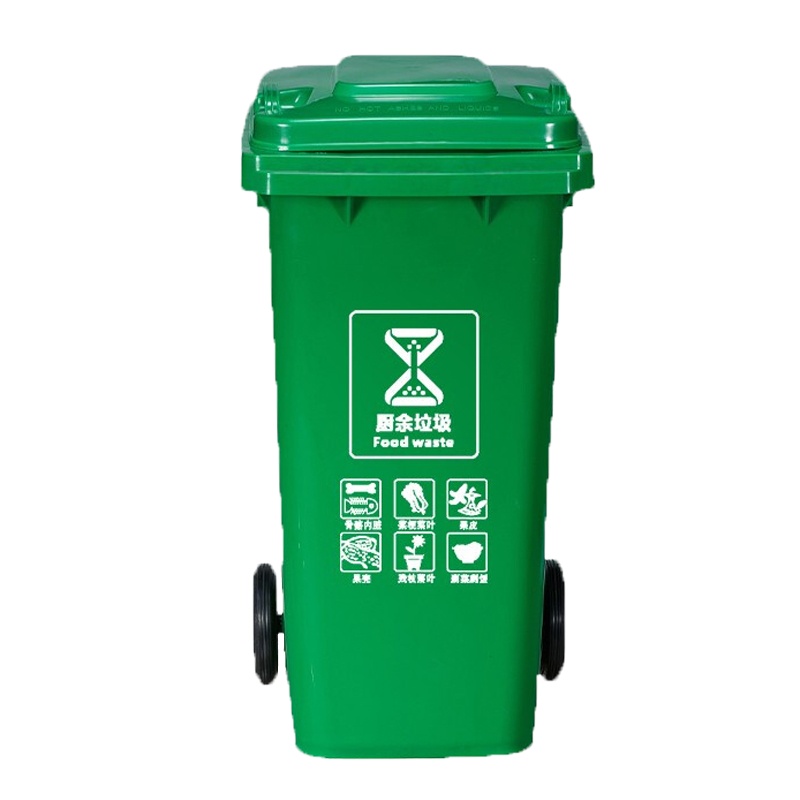 环保垃圾桶120L 绿色-厨余垃圾