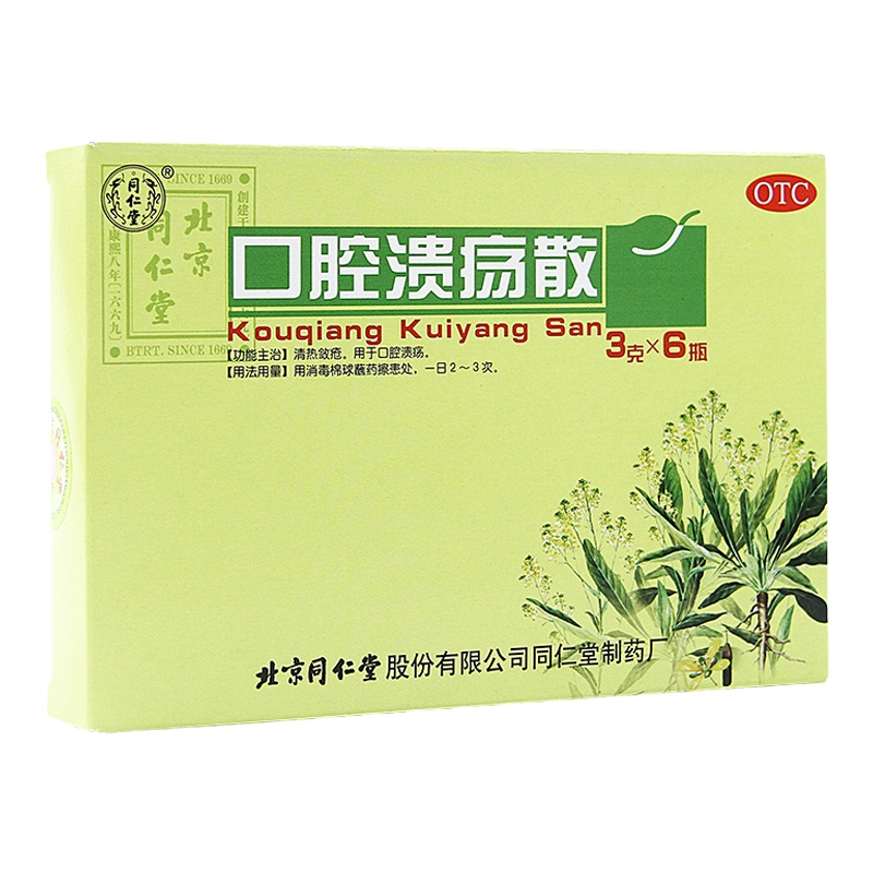 同仁堂 口腔溃疡散 3g*6瓶 清热敛疮 用于口腔溃疡用药粉末