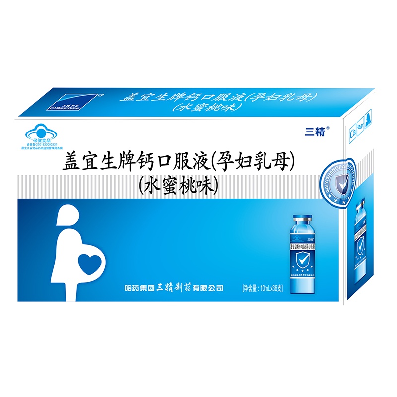盖宜生牌钙口服液(孕妇乳母)(水蜜桃味) 10ml*36支