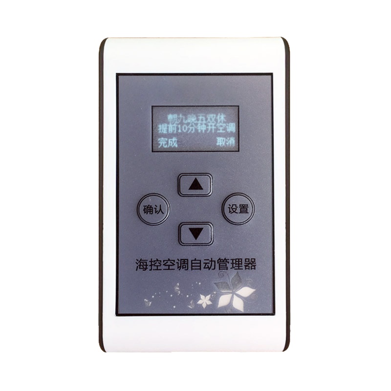 三利 HC-KT-08 空调遥控器 空调控制器上班开机下班关机办公室节能省电空调定时开关机