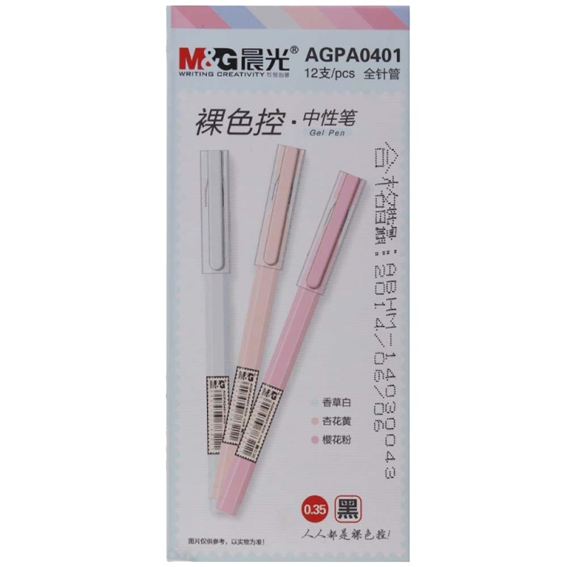 晨光(M&G)AGPA0401黑色中性笔 12支/盒 0.35mm 中性笔 签字笔 水笔 糖果色六角笔壳 书写笔类