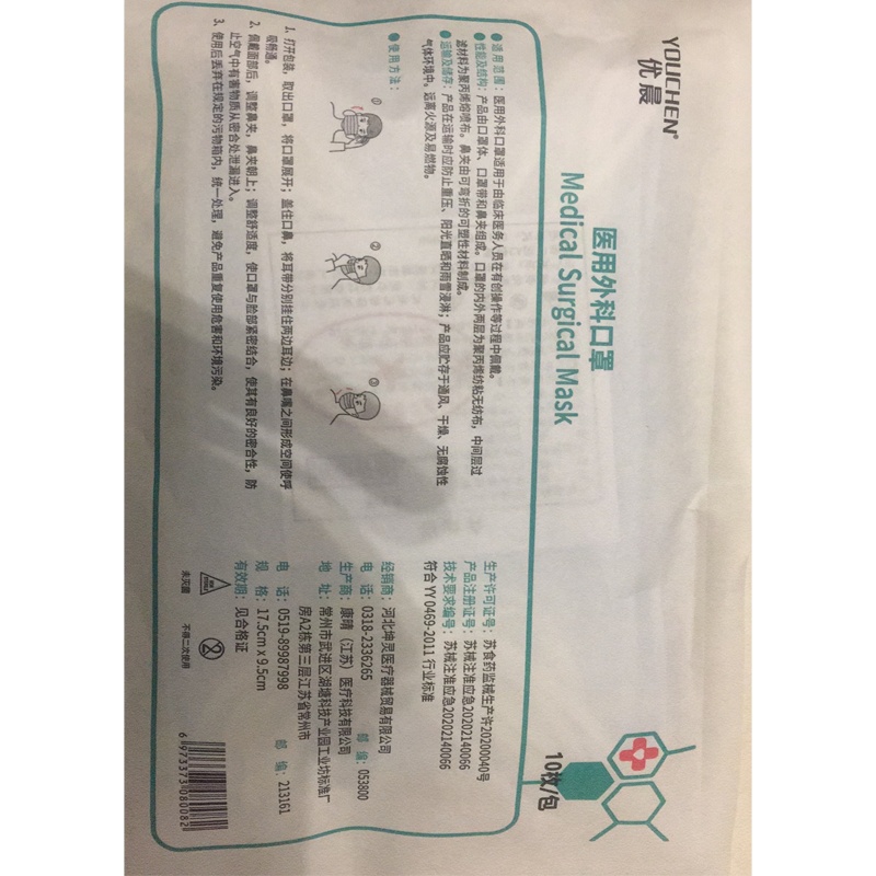 优晨 Y用外科K罩50只装