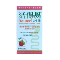 香港直邮Reuteri活得易肠道益生菌咀嚼片草莓味排装60粒