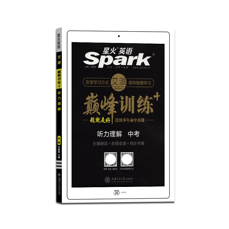【正版2022版】spark星火英语巅峰训练中考听力理解初中全一册9年级上册下册初三英语专项训练题 练习测试资料辅导