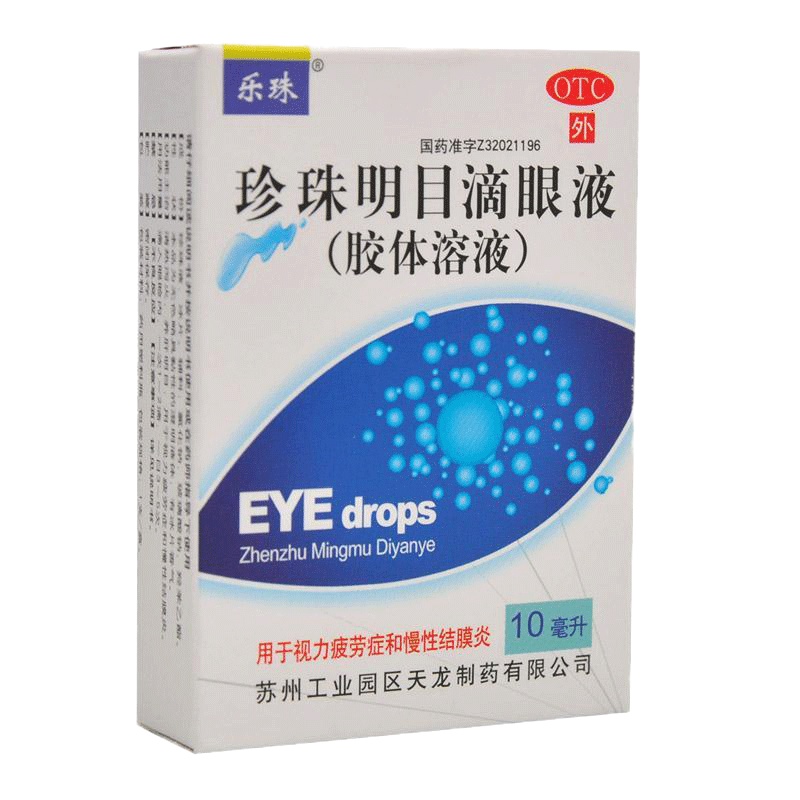 乐珠 珍珠明目滴眼液(胶体溶液)10ml 视力疲劳 慢性结膜炎