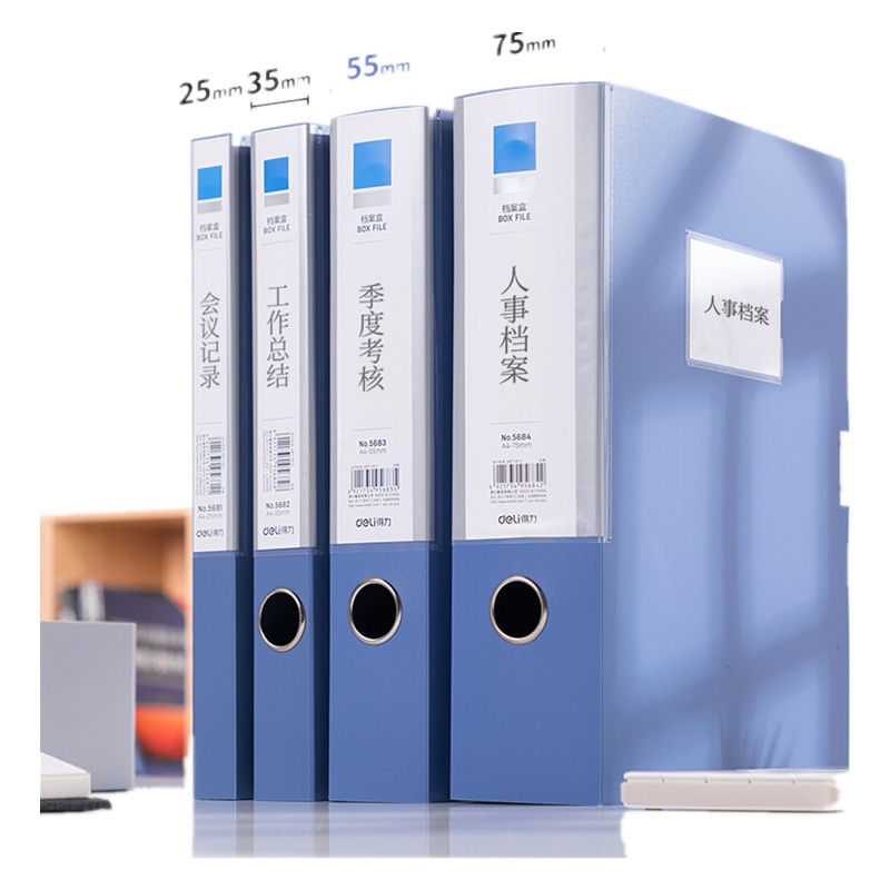 得力 5683 55mm ABA材质基础款档案盒(一个装)可定制