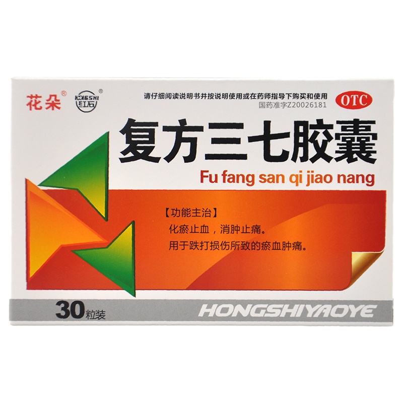 3盒]花朵/复方三七胶囊0.25g*30粒 化瘀止血,消肿止痛。用于跌打损伤所致的淤血肿痛,