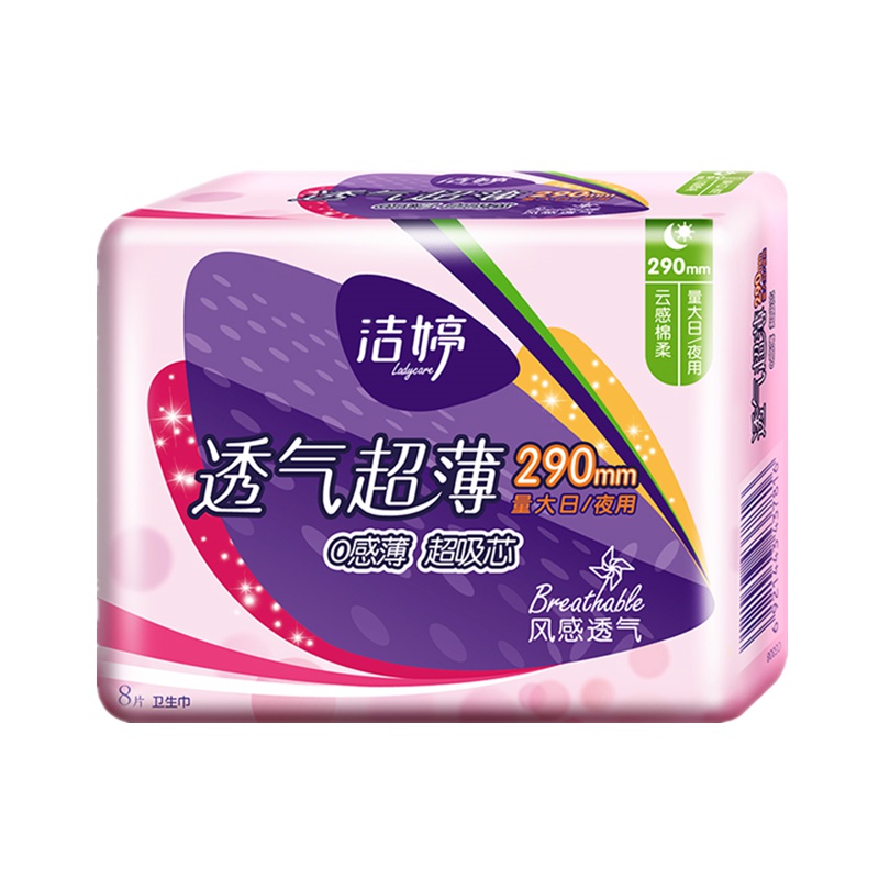 洁婷(ladycare)夜用卫生巾 超薄棉柔290mm*8片姨妈巾