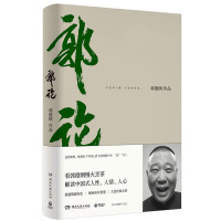 正版玩儿于谦+郭论郭德纲2册郭德纲于谦著德云社典藏版郭德纲的书过得刚好拾遗明清历史解读市井文化人生过往自传读物
