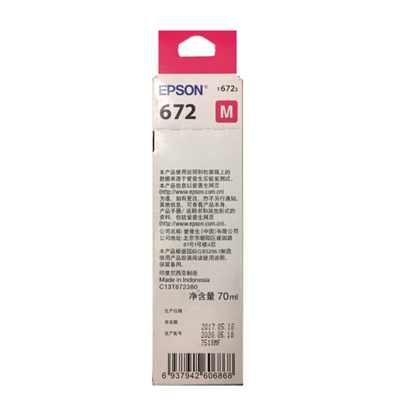 爱普生（EPSON）原装墨水672 洋红色