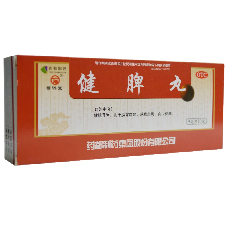 普济堂 健脾丸 9g*10丸/盒 RK