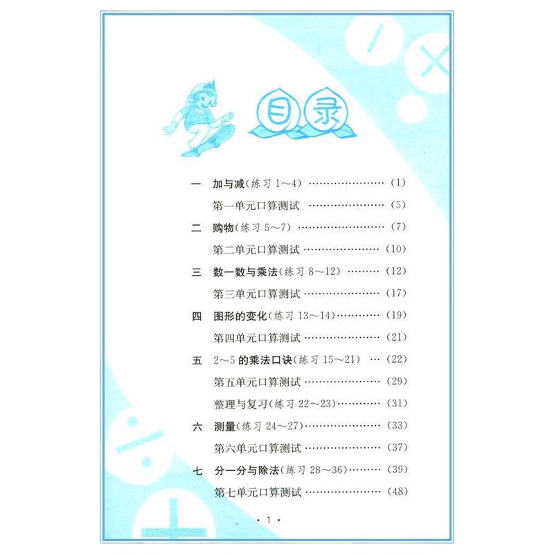 春雨教育 小学数学口算心算速算天天练二年级上册BSD 2年级口算练习册北师大版小学生计算能手天天练同步训练口算题卡作
