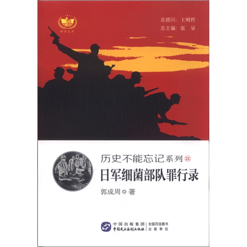 旺玺隆(WANG XI LONG) 历史不能忘记系列: