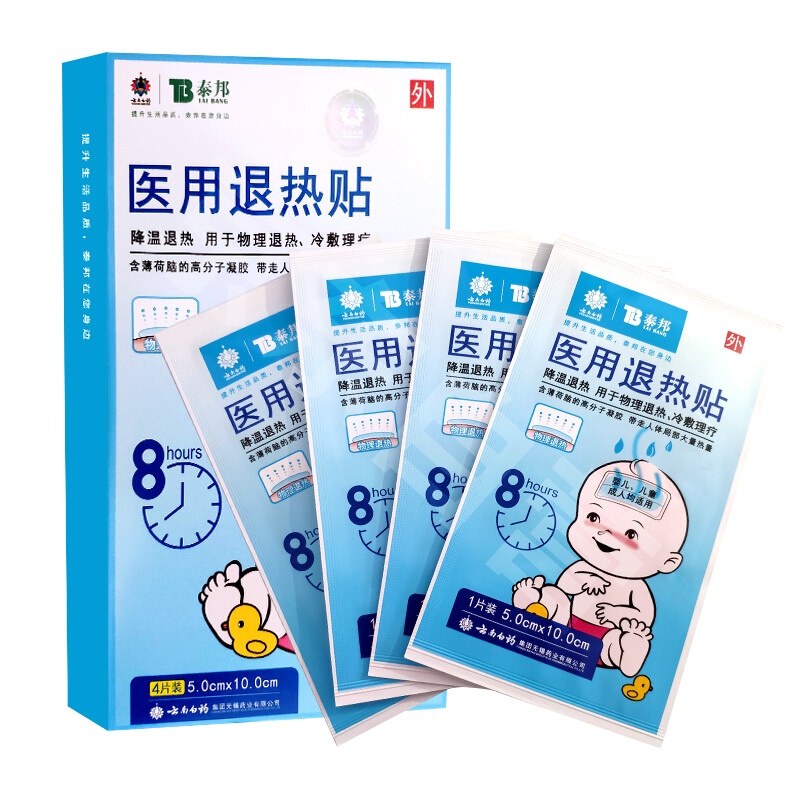 云南白药退热贴4片装/盒儿童退烧医用成人其他理疗产品婴幼儿宝宝物理降温冰凉贴