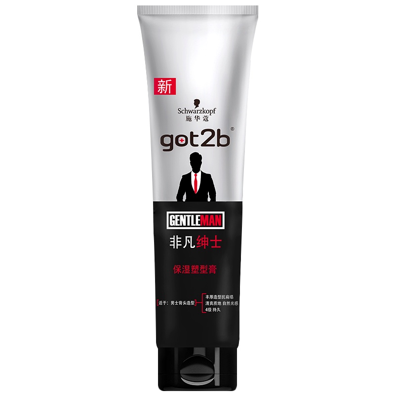施华蔻got2b非凡绅士保湿塑型膏150ml持久塑性清爽保湿不粘腻