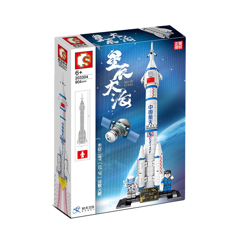 森宝积木 中国航天模型火箭玩具月球火星探测器空间站 神舟五号载人飞船 203304 高度59cm