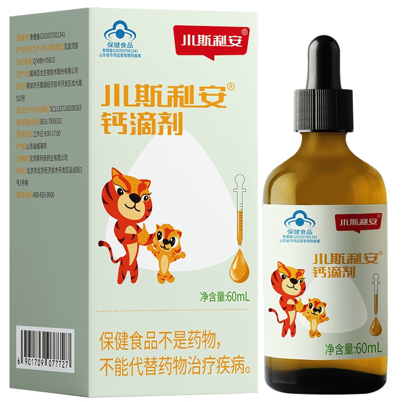 小斯利安幼儿儿童宝宝 补钙滴剂 60ml