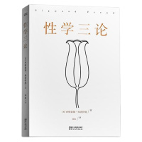 性学三论（无删节版）