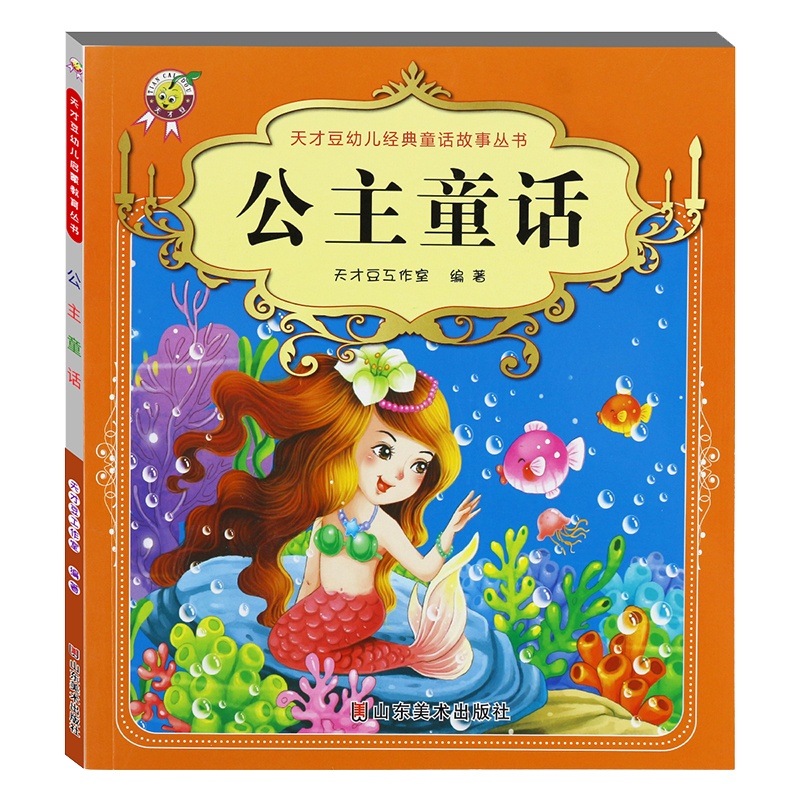 公主童话 注音版世界著名童话365夜故事世界名著全套正版6-9-12岁二三年级小学生课外阅读书籍一年级课外书