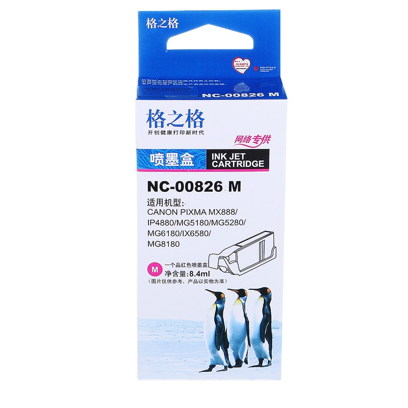 格之格NC-00826M 红色墨盒适用佳能CLI-826M,佳能IP4880/G5180/MG5280/G6180