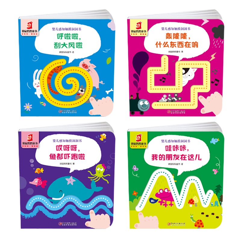 触摸书4册小不点的认识数字颜色卡片感官刺激凹凸洞洞书幼儿绘本0-3岁婴儿宝宝感知触觉训练早教书1-2