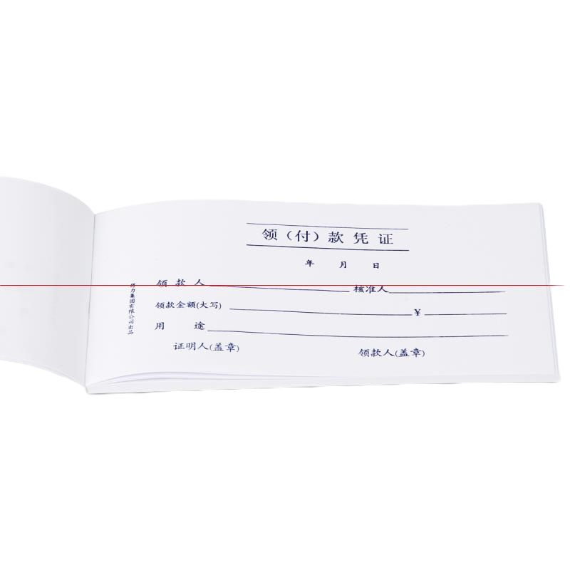 得力3468领(付)款凭证(白色)