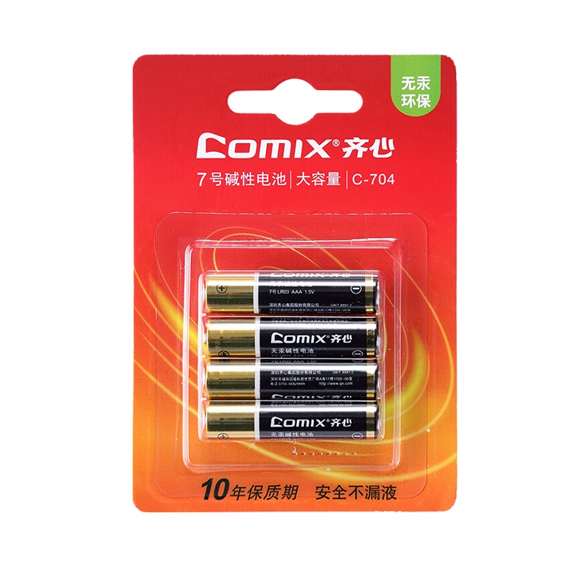 齐心(Comix) C-704 7号 4粒装 安全碱性电池办公用品