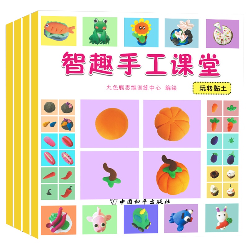 智趣手工课堂 全4册 儿童书籍3-6岁剪纸 幼儿趣味小手工制作书启蒙折纸书 幼儿园中班大班游戏早教书及教材超轻粘土大
