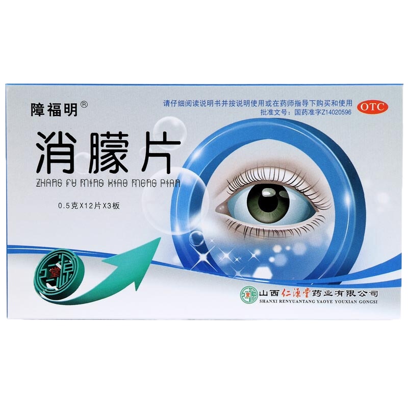 障福明 消朦片 36片 明目退翳镇静安神 白斑白内障 用于角膜云翳、斑翳、白斑、白内障及神经衰弱