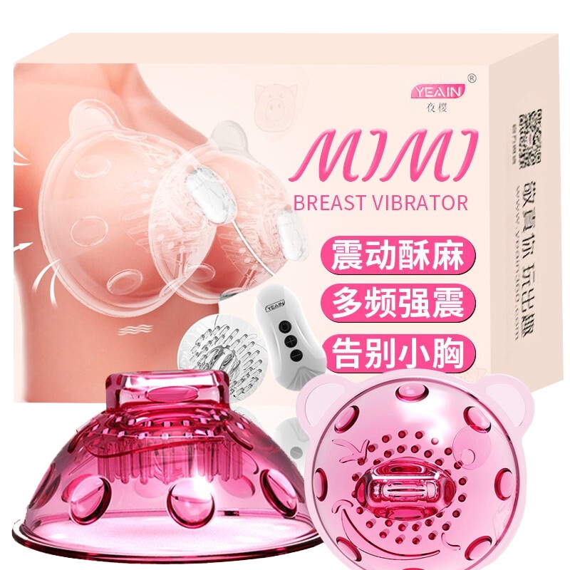 夜樱YEAIN 乳房刺激震动器女用自慰器具 凸点胸部乳房隐形穿戴sm另类玩具夫妻情趣性用品充电 乳贴震动跳蛋胸部 粉色款