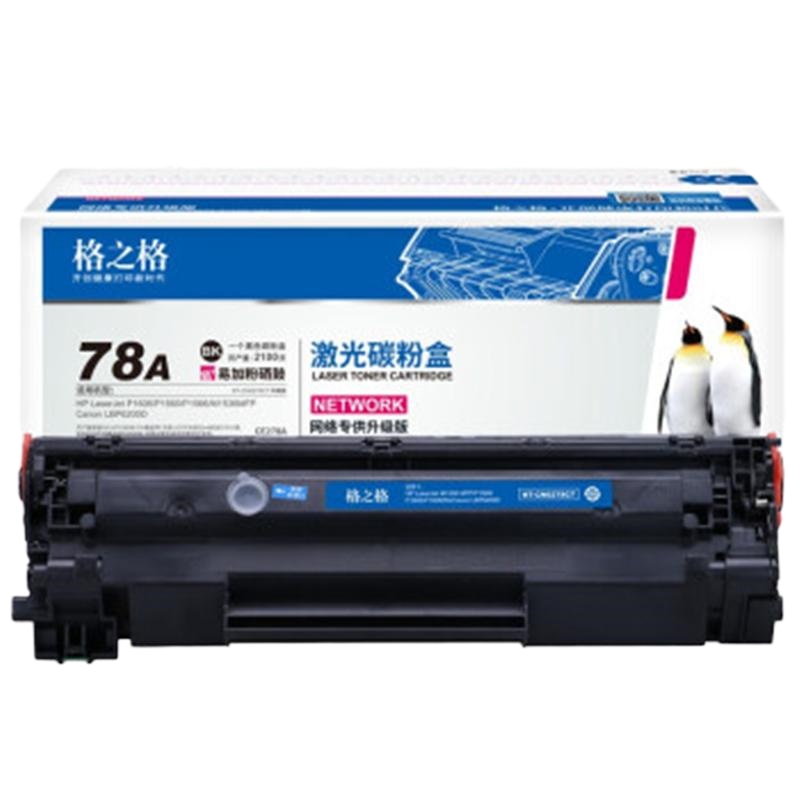 格之格(G&G) 278A硒鼓 (适用于惠普278A) 2100页