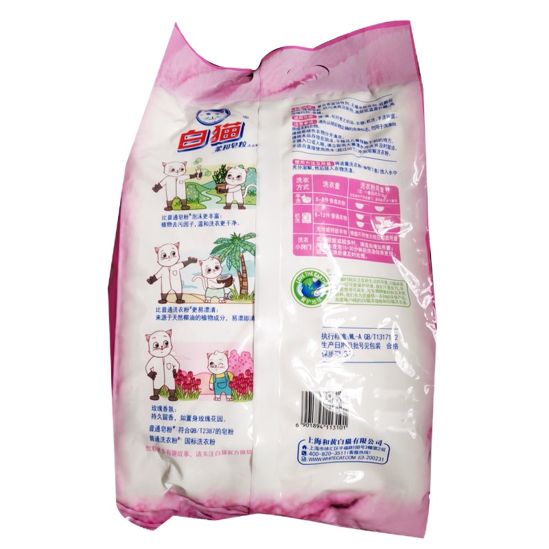 白猫 洗衣粉柔和皂粒2380g