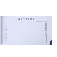 ZEBRA 定制报销凭证张贴单240*127mm 70克 100张/本 左胶 100本