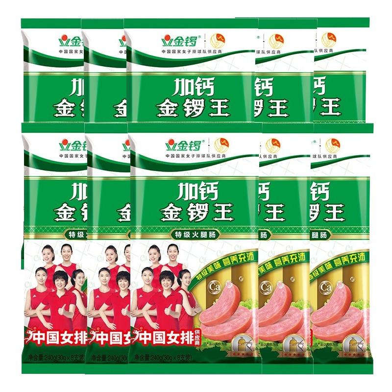 金锣 加钙金锣王特级火腿肠 240g(30g*8支)/袋 10袋整箱装 即食 香肠 速食烤肠 早餐肠泡面伴侣
