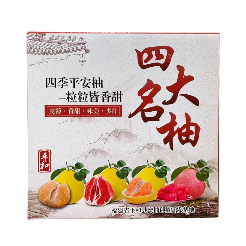 正宗福建四大名柚(三红柚,红柚,白柚,黄柚)4枚礼盒装 约8.5斤 新鲜柚子甜柚子 自营水果 应季新鲜水果