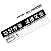 纸质临时停车牌挪车牌定做 1000张