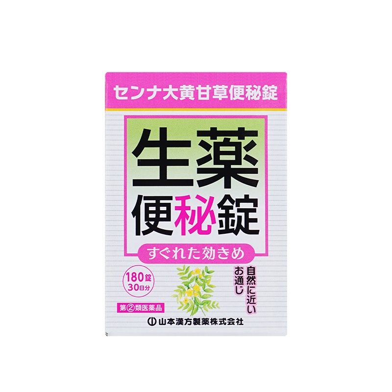 山本汉方 番泻叶甘草便秘片 180锭 日本原装进口 便秘痤疮食欲不振腹胀 山本漢方製藥株式会社 膳食营养补充剂