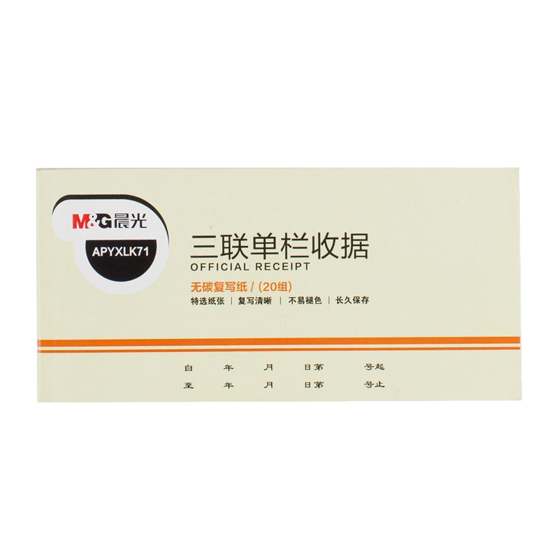 晨光 APYXLK71 三联单栏收据54K 10本装