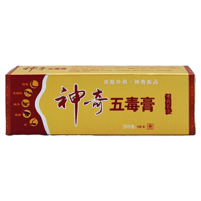 [官方专营]神奇五毒膏乳膏 五毒膏软膏 皮肤外用本止痒