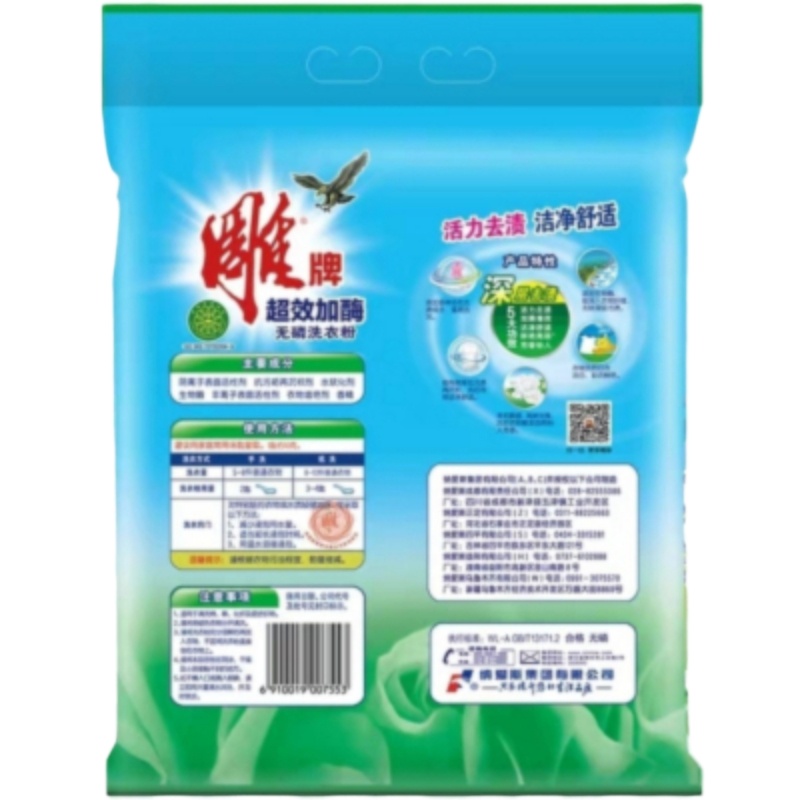 雕牌超效加酶洗衣粉560g