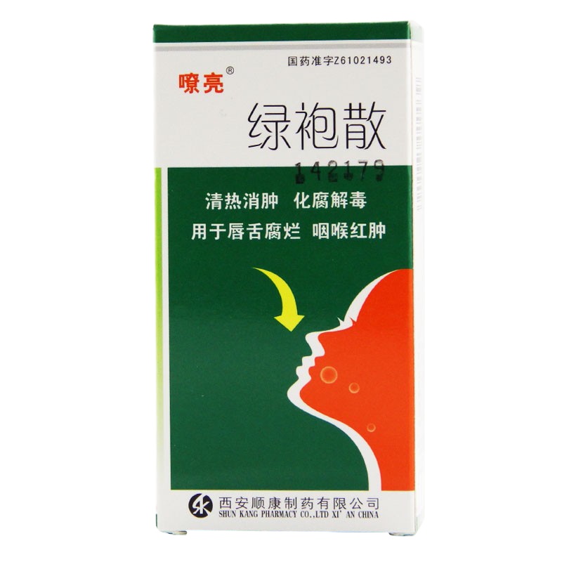 嘹亮 绿袍散 1.5g*1瓶/盒用于口疮口腔溃疡咽喉红肿唇舌腐烂。咽喉用药,口腔用药