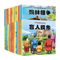 中华成语故事绘本 3-4-6-8-10岁彩图注音版全套20册 中华成语故事 孟母三迁八仙过海井底之蛙