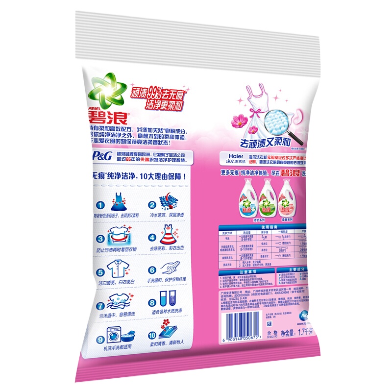 碧浪 Ariel 去渍无磷洗衣粉（亮洁柔香）1.7kg/袋 含馨香因子 企业定制