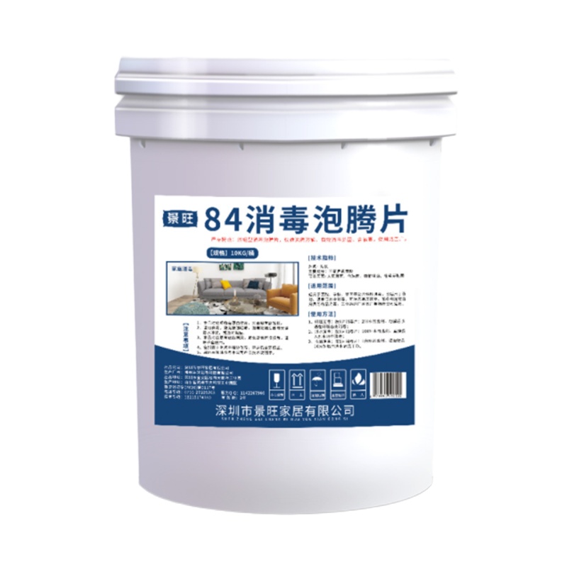 大桶装泡腾消毒片 YC 家用含氯84消毒液医院幼儿园商场杀菌10公斤/桶