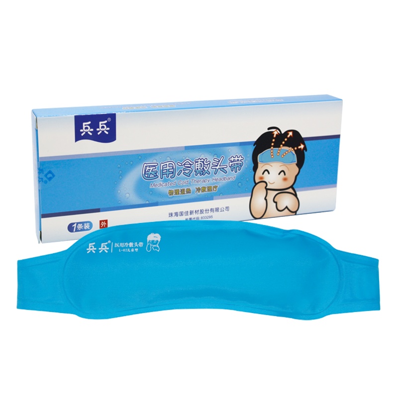 兵兵冷敷头带孕婴童退热贴循环使用物理退热冷敷理疗一盒一条装
