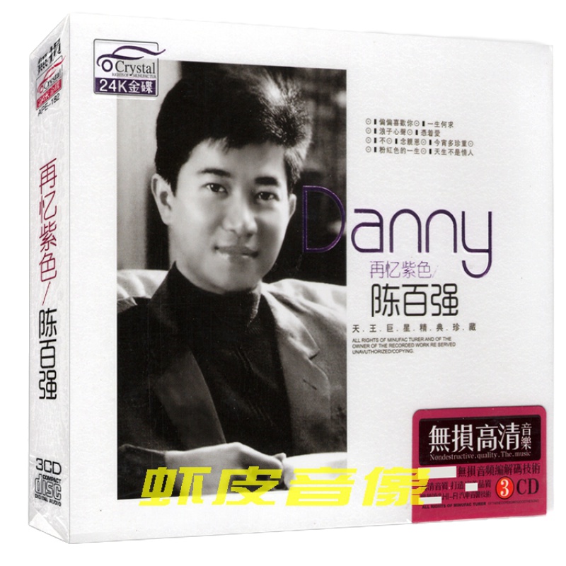 正版 陈百强歌曲专辑 汽车载音乐无损音质CD碟老歌 精装3CD