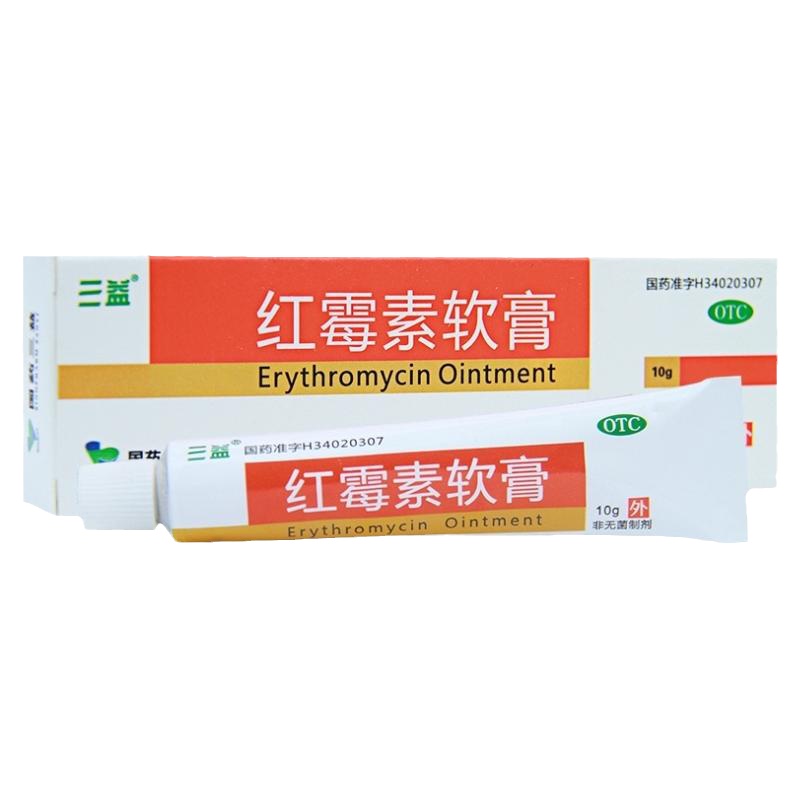 三益 红霉素软膏 10g(1%)/支 寻常痤疮 小面积烧伤 脓疱疮 感染